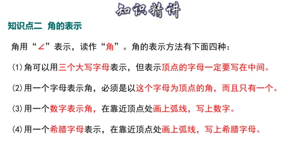 4.3 角（第1课时） 课件（共30张PPT）-【大单元教学】2023-2024学年七年级数学上册同