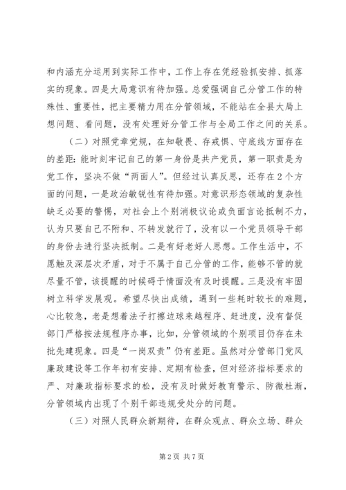 在围绕“四个对照”、“四个找一找”在专题民主生活会上的发言.docx