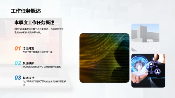 季度IT部门回顾与展望