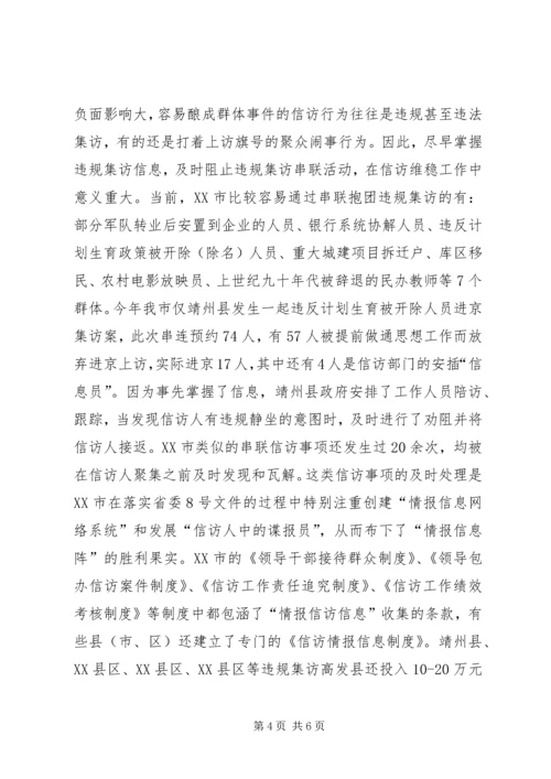 信访工作经验材料.docx