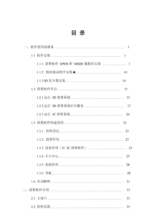 Epos消费标准管理系统使用功能性说明指导书.docx