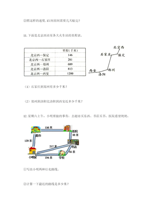 小学三年级数学应用题大全精品（各地真题）.docx