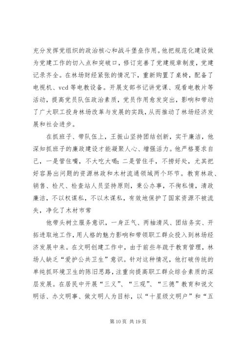 林场党支部先进事迹材料.docx