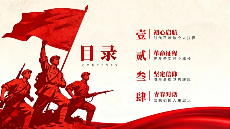 目录页-红色复古党政风党课宣传PPT单页