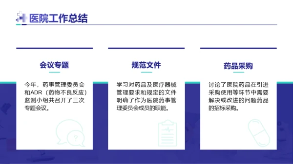 蓝色医疗风工作汇报通用PPT模板