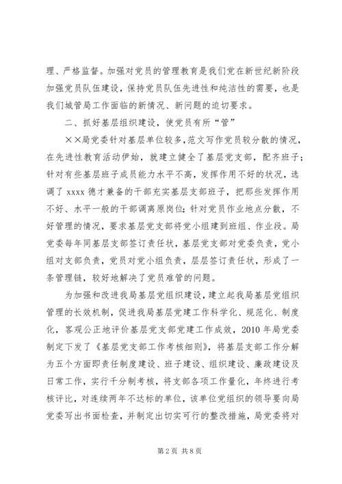 某基层党组织党员管理工作先进经验交流会汇报材料范文.docx
