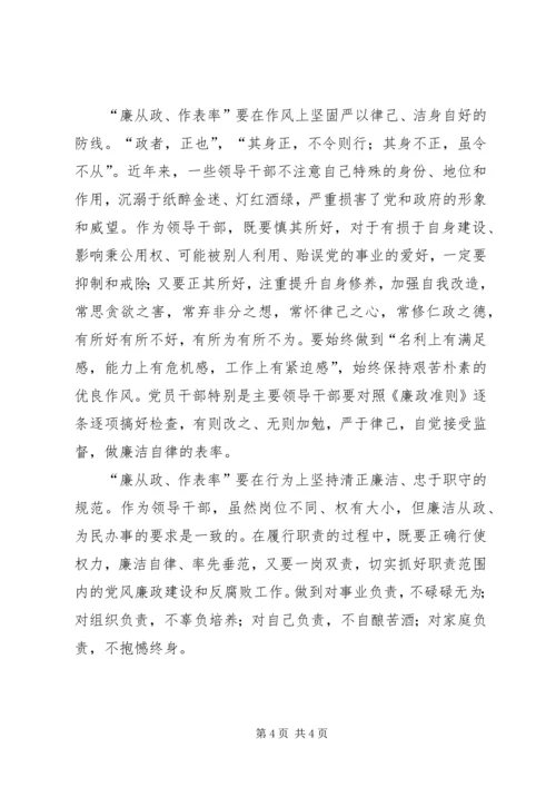 学习廉政准则心得.docx