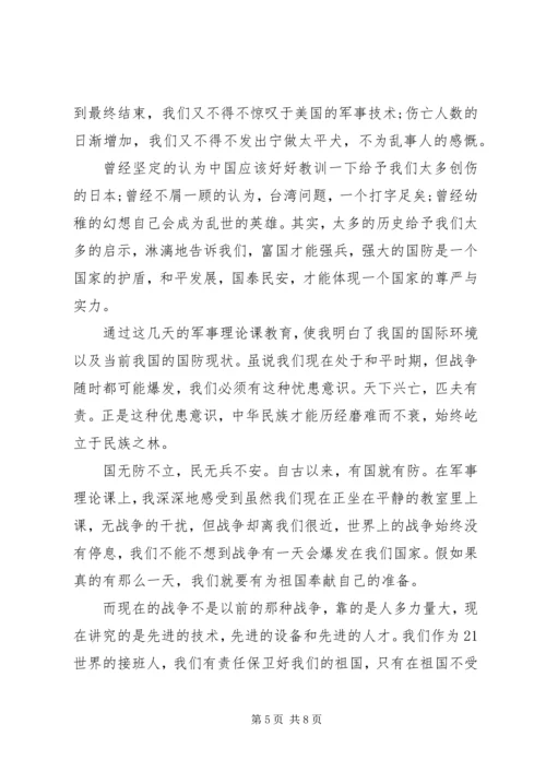 国防教育心得体会(1500字).docx