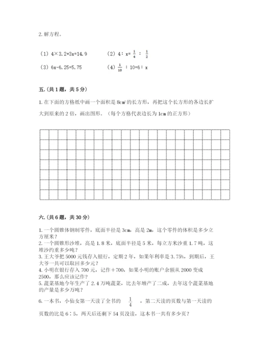 天津小升初数学真题试卷（必刷）.docx