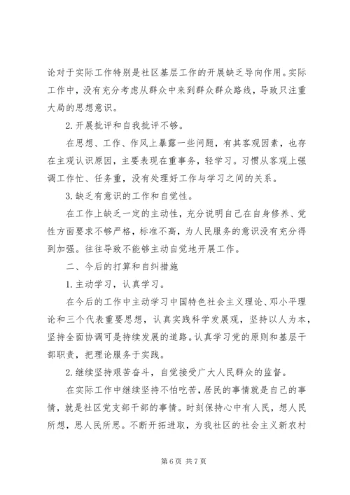 社区党员自查报告精编.docx