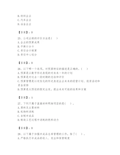 2024年初级管理会计之专业知识题库【能力提升】.docx