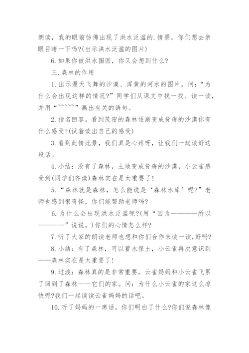 云雀的心愿教学设计.docx