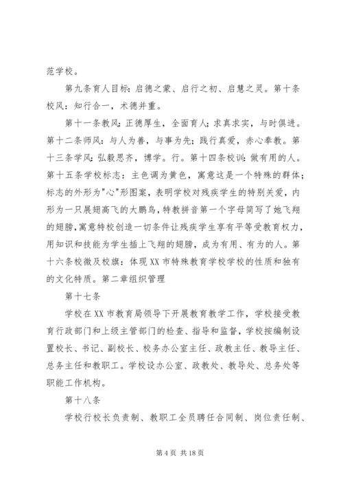 学校章程修订汇报 (2).docx