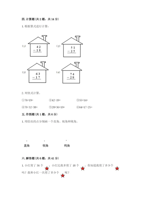 人教版二年级上册数学期中考试试卷附答案（研优卷）.docx