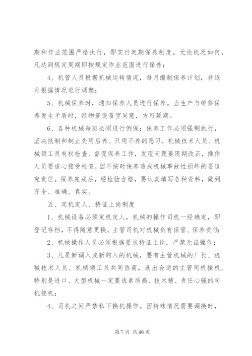 大型机械设备安全检查方案.docx