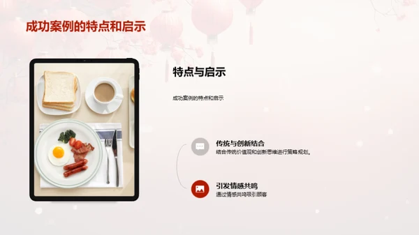 春节餐饮营销新思维
