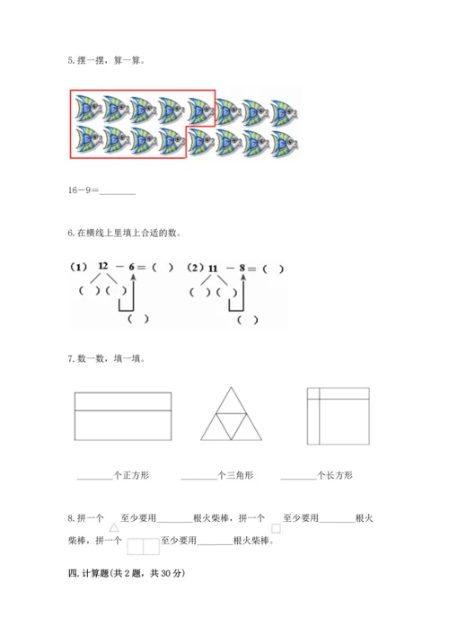 人教版一年级下册数学期中测试卷带答案（典型题）.docx