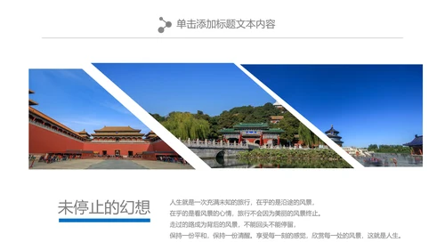 北京名胜旅游风景宣传画册PPT模板