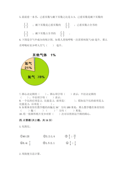 2022人教版六年级上册数学期末测试卷（精选题）word版.docx