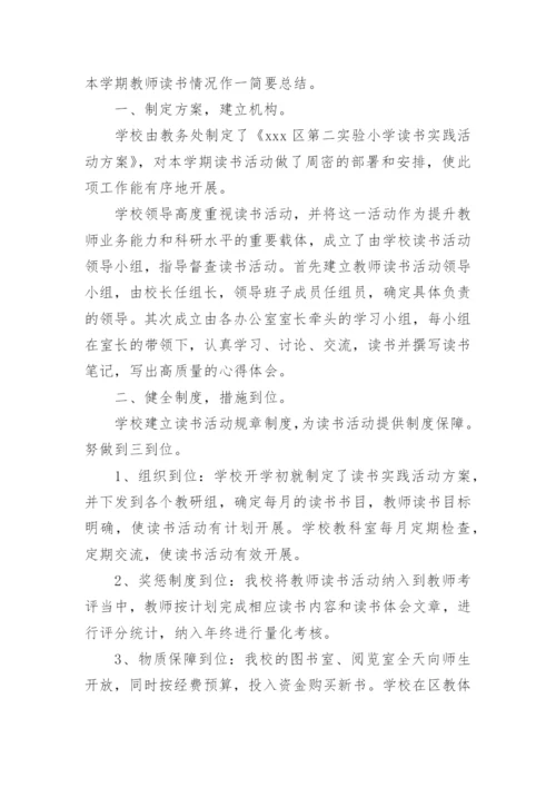 小学教师读书工作总结.docx