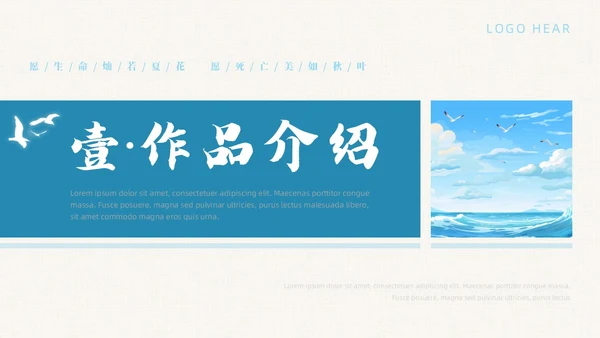 蓝色简约典雅风飞鸟集读书分享会课件PPT模板