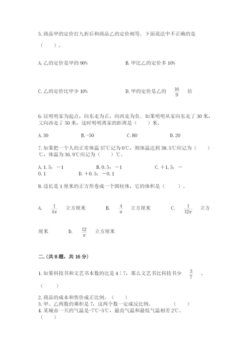 最新西师大版小升初数学模拟试卷及答案【真题汇编】.docx