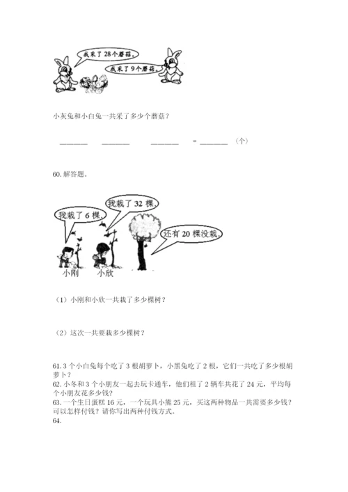 二年级上册数学解决问题100道加答案下载.docx