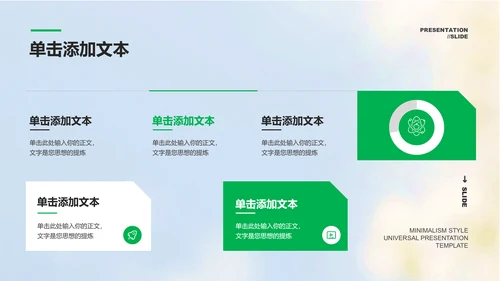 绿色商务风格生态农业通用PPT演示模板