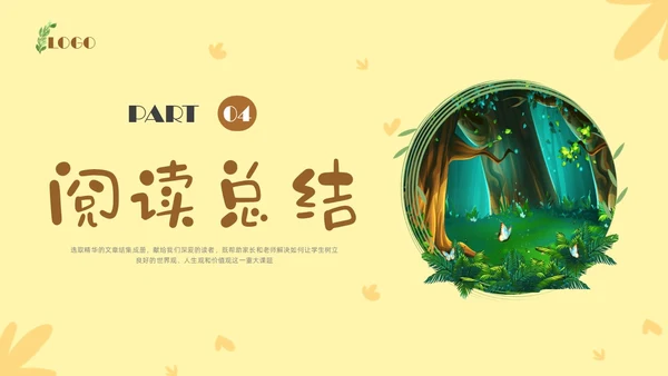 黄色插画森林柳林风声读书报告PPT课件读书分享