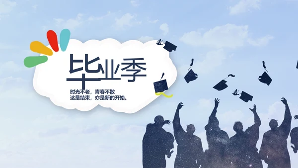 大学生致青春毕业纪念册动态PPT模板