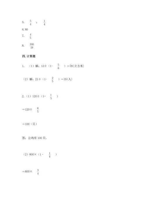 冀教版五年级下册数学第六单元 分数除法 测试卷（实用）.docx