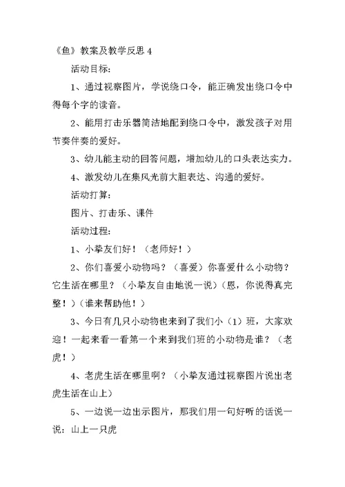 《鱼》教案及教学反思