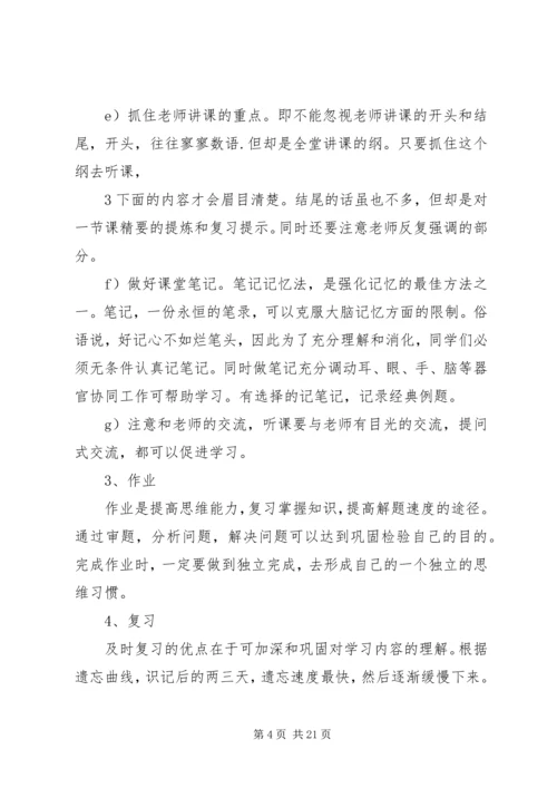 正确规划高中三年学习生活.docx