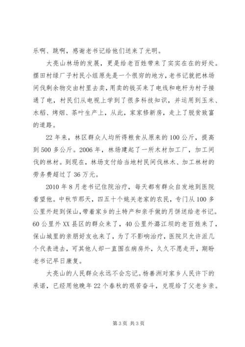 学习杨善洲事迹体会《生命的承诺》.docx