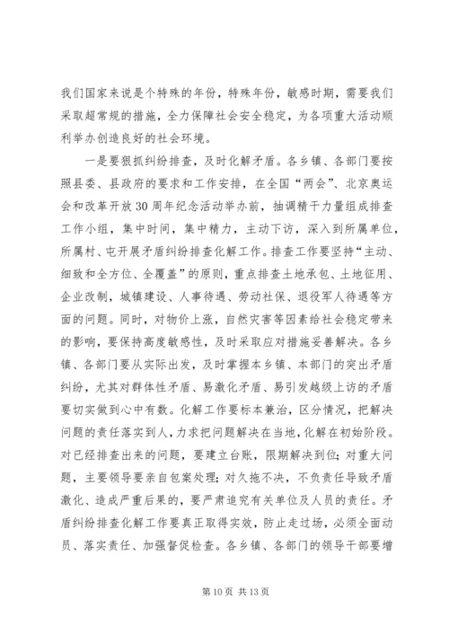 县委信访稳定工作会议上的讲话.docx