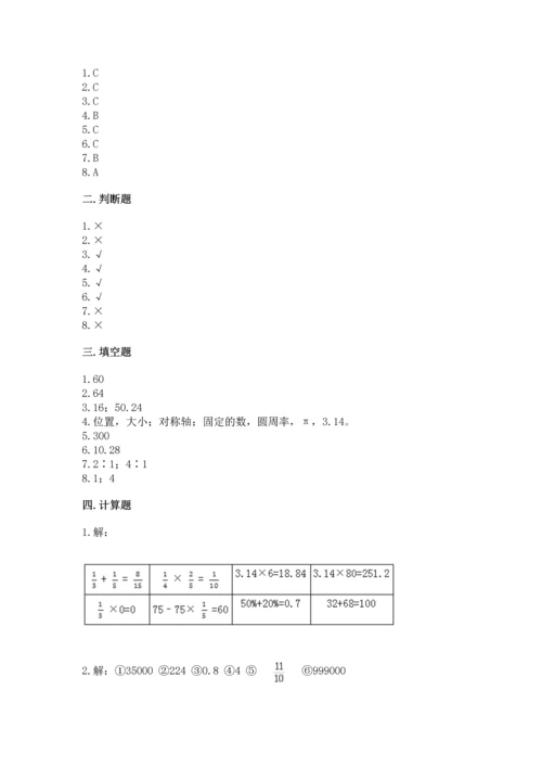 小学数学六年级上册期末卷必考题.docx