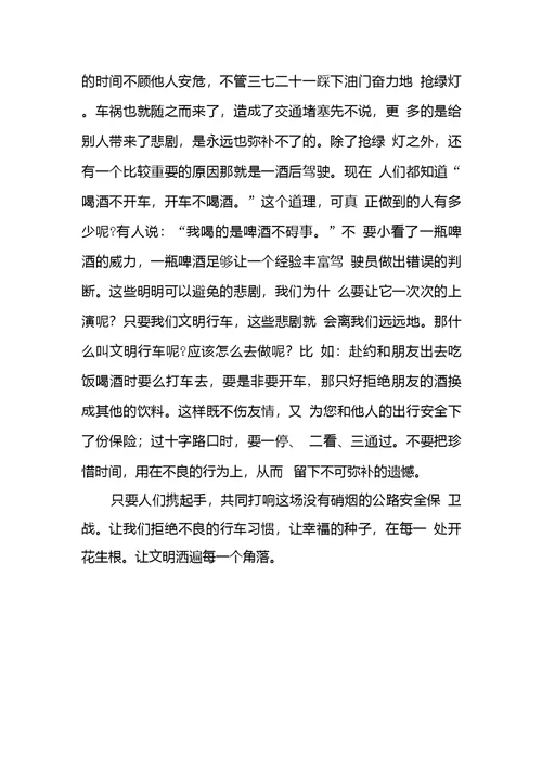 安全文明行车个人心得体会三篇