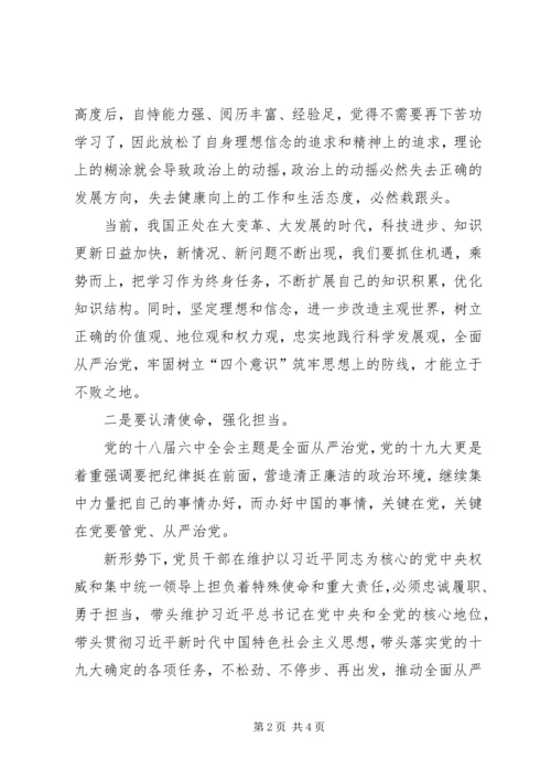 肃清黄兴国恶劣影响心得体会 (3).docx