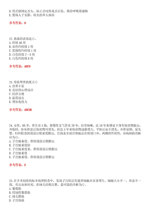 中国医科大学超星尔雅学习通“护理学妇产科护理学网课试题附答案卷3