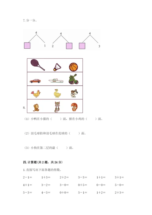 2022人教版一年级上册数学期末考试试卷加答案.docx