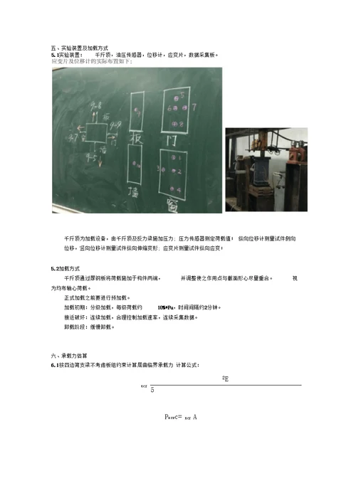 薄壁矩形管受压柱的局部稳定试验报告.1251051汪凡