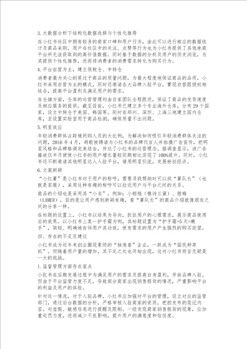 小红书营销战略分析