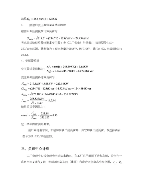 WH工场供电专业课程设计一.docx