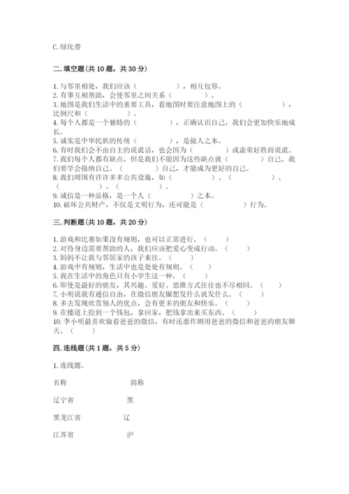 部编版三年级下册道德与法治期末测试卷附参考答案【轻巧夺冠】.docx
