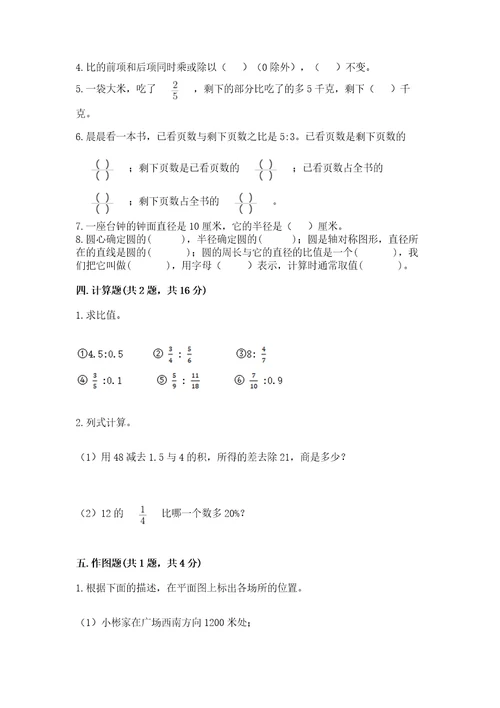 小学六年级上册数学期末测试卷附答案典型题