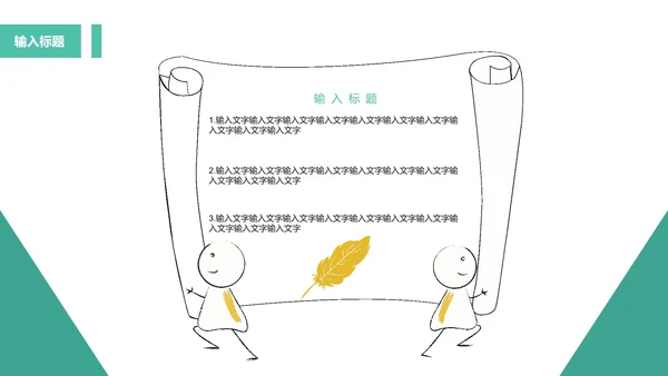 绿色教学ppt模板