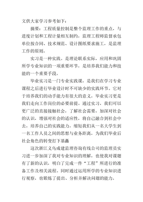 公路监理实习总结报告