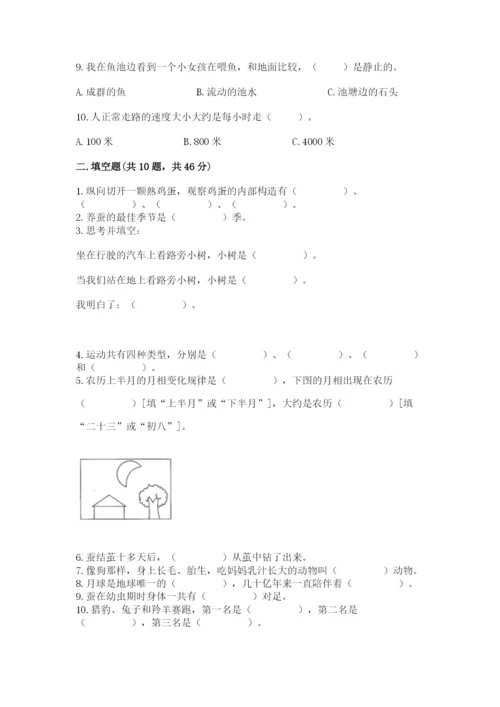 教科版科学三年级下册期末测试卷及答案（新）.docx