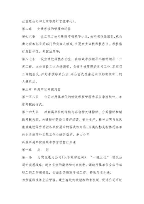 电力工程公司绩效考核办法.docx