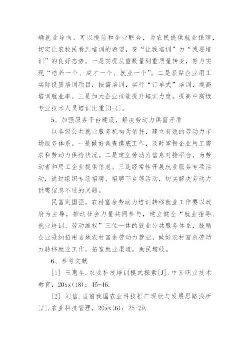 科技小论文（精华）.docx